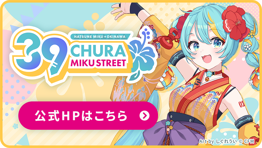 CHURA MIKU STREET